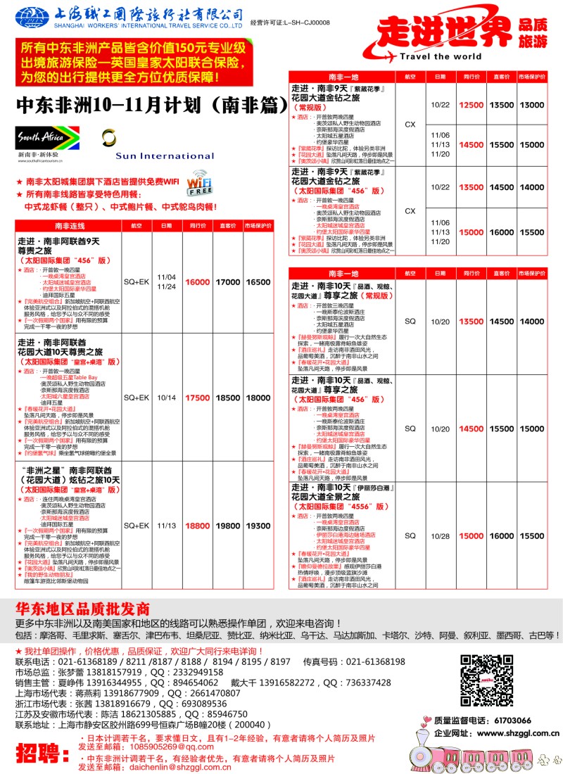 a彩23职工国旅—走进世界