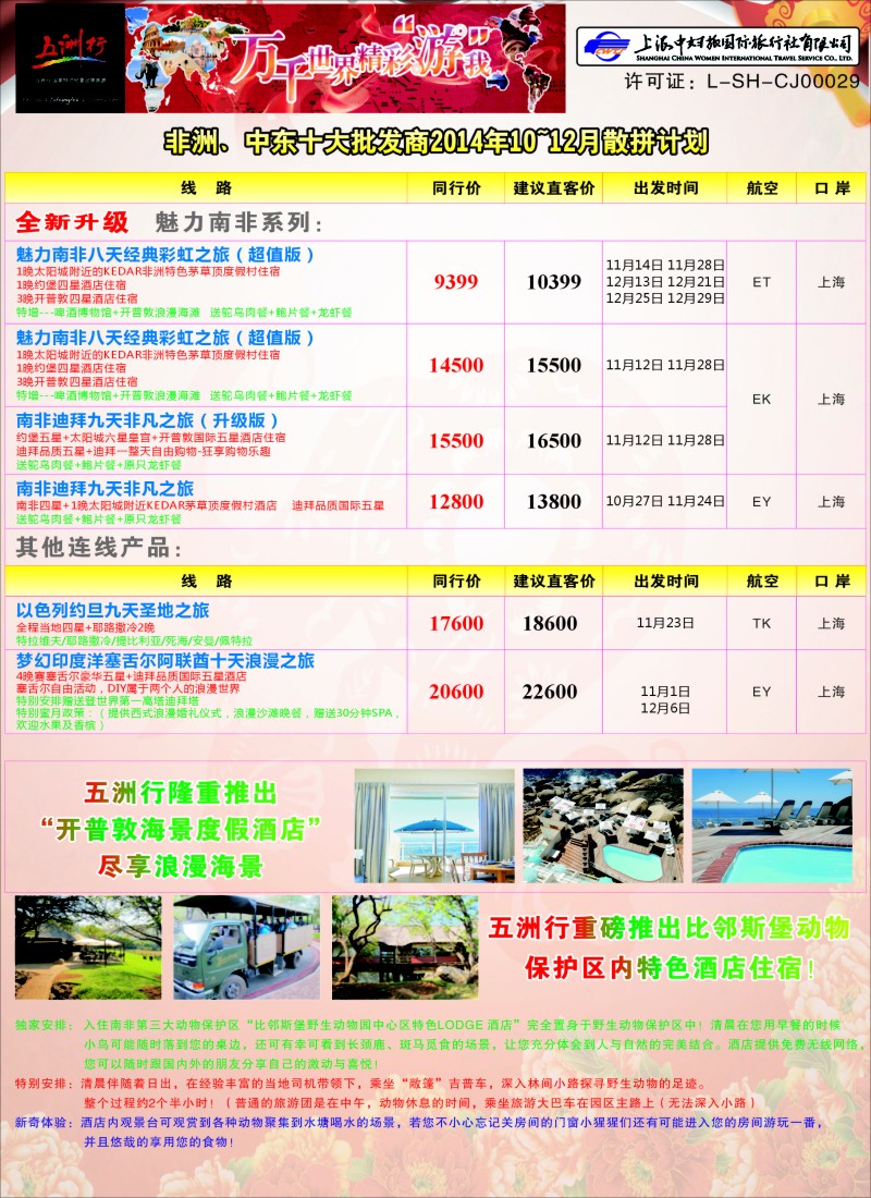 a彩28五洲行-上海中妇旅
