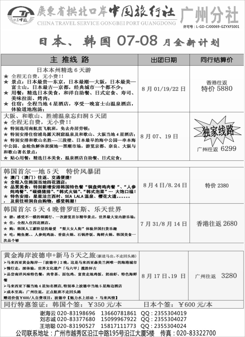 b12印象之旅－广东省拱北口岸中国旅行社广州分社2014年团队报价对开