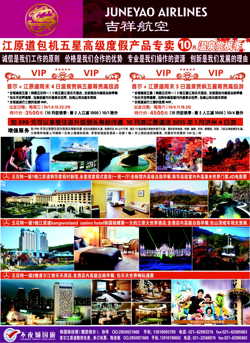 b彩35真航假期-韩国专卖