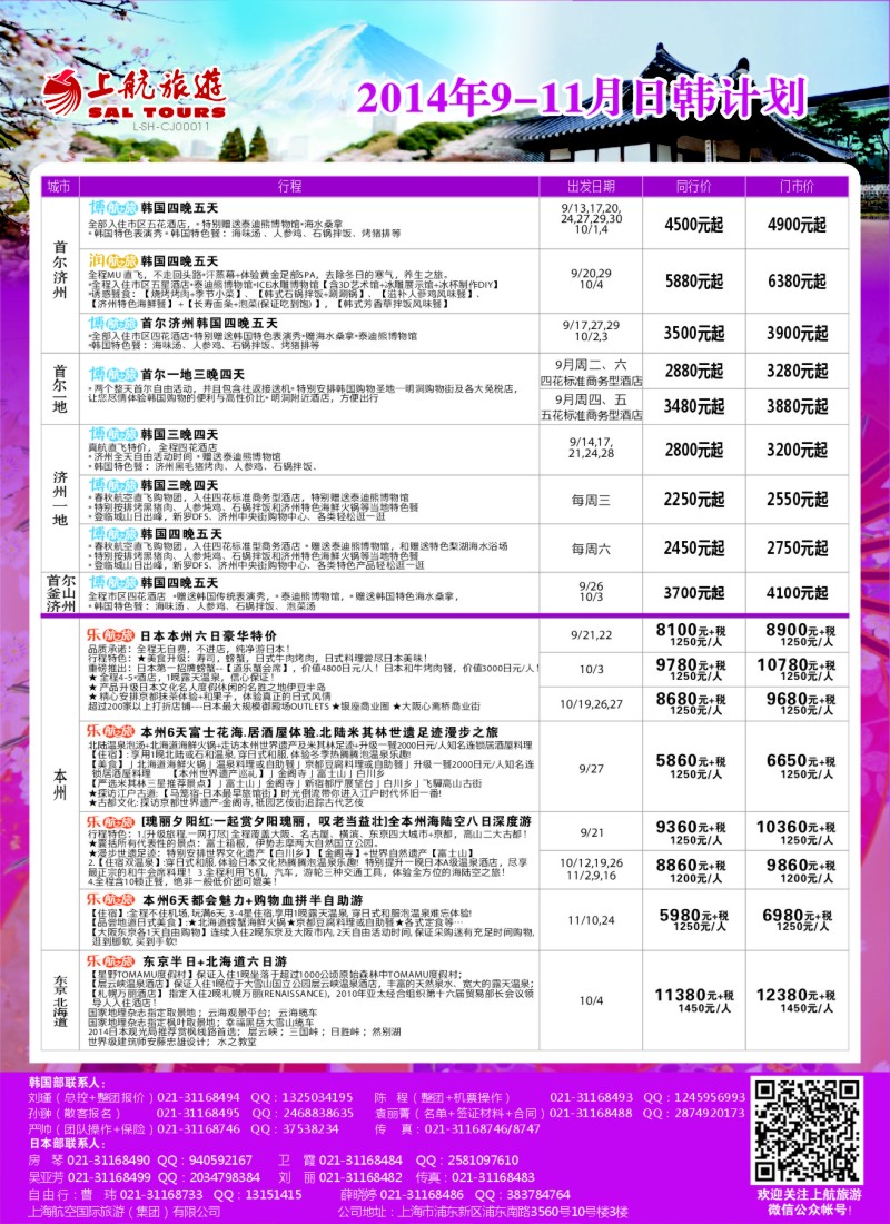 b彩40上航旅游-韩国日本