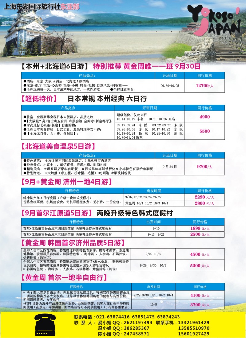 b彩41上海东湖国际旅行社总部