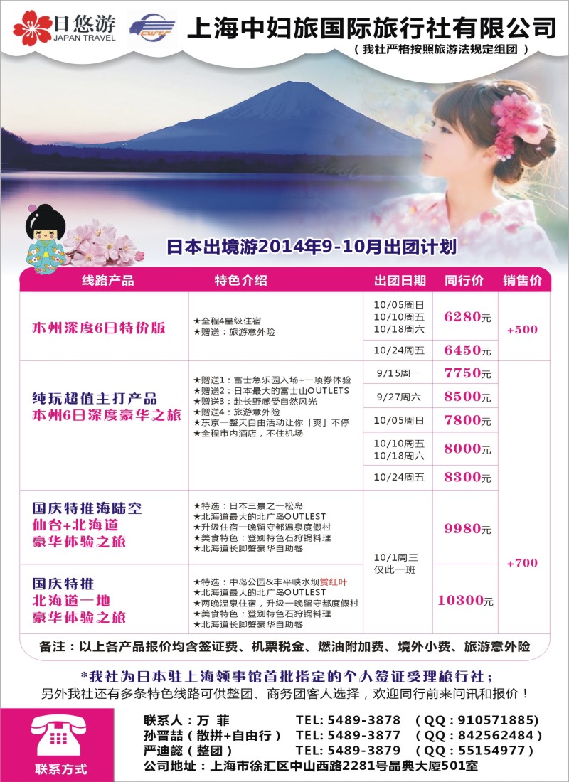b彩42上海中妇旅国际旅行社有限公司