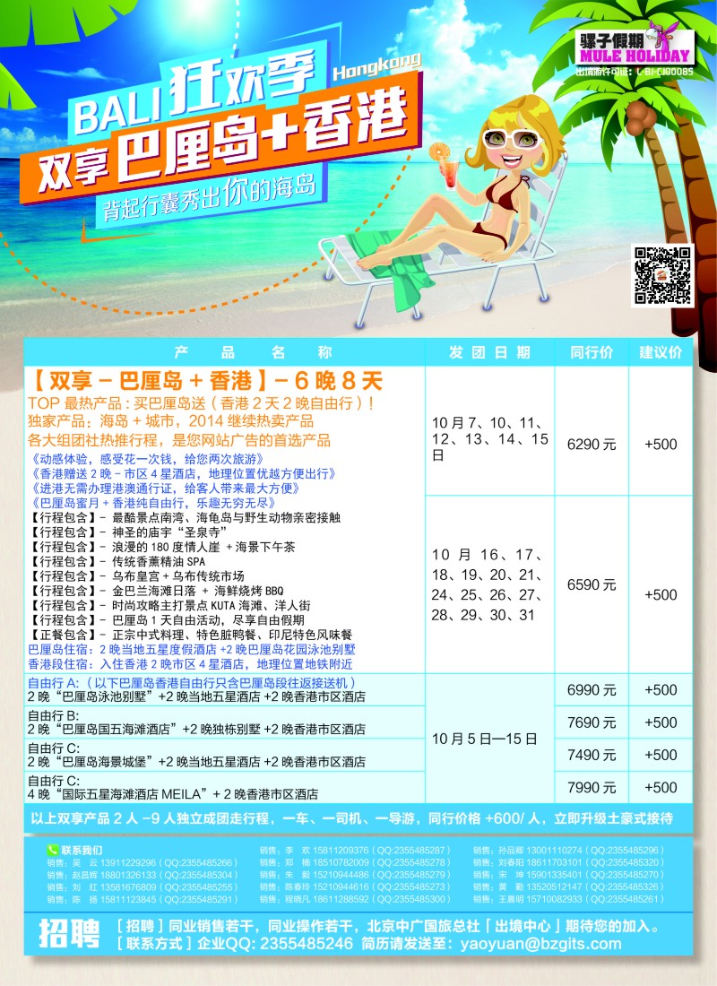b50中广国旅（骡子假期）