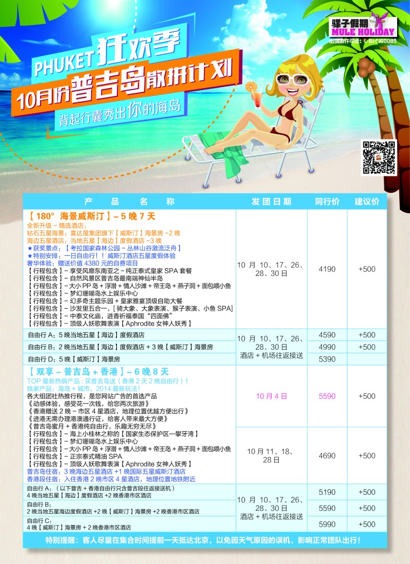 b53中广国旅（骡子假期）