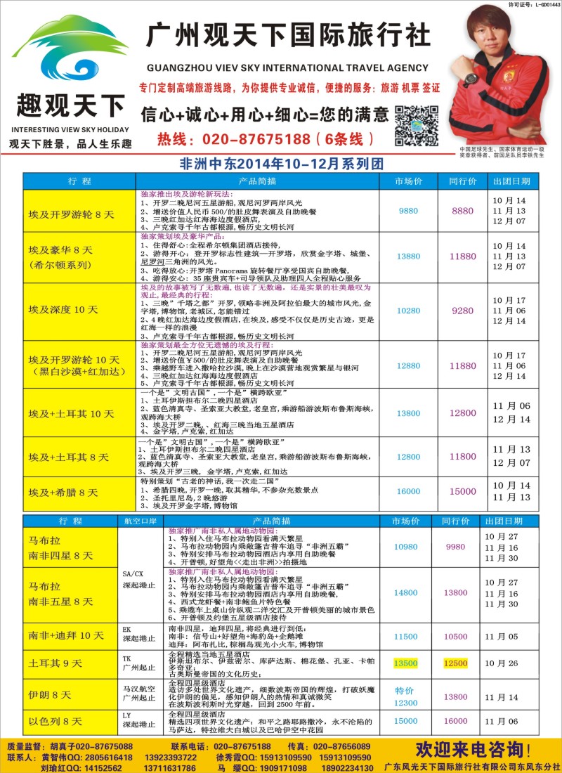 a18 趣观天下——非洲中东专线