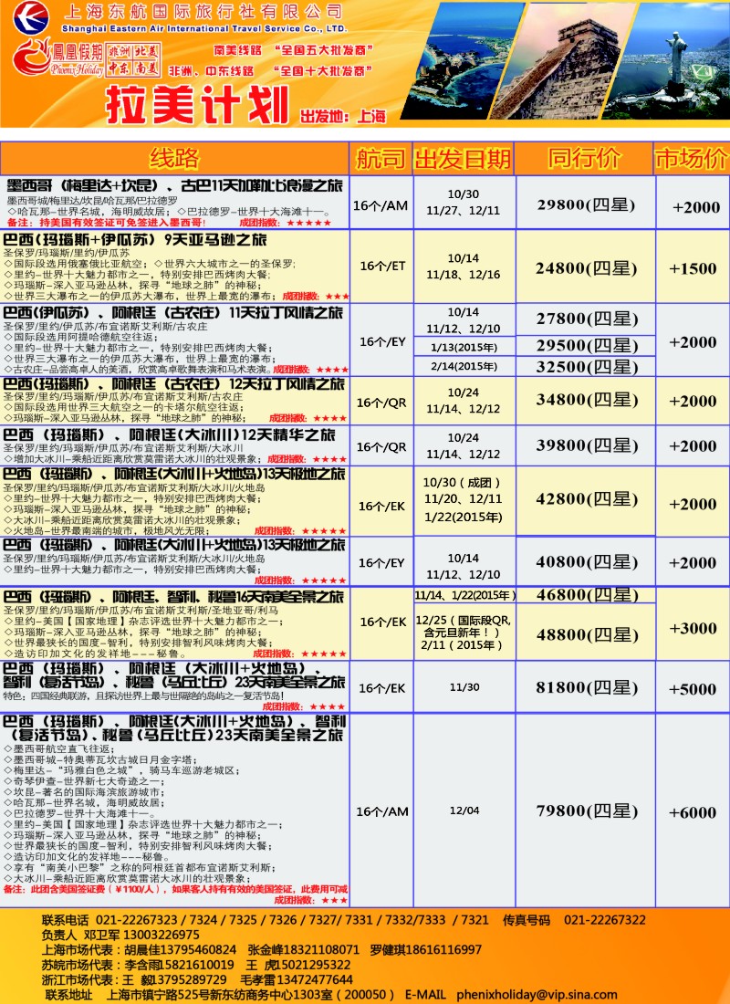 a彩17凤凰假期-非洲。中东。美洲