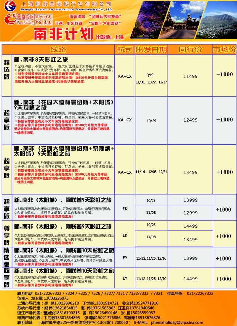 a彩20凤凰假期-非洲。中东。美洲