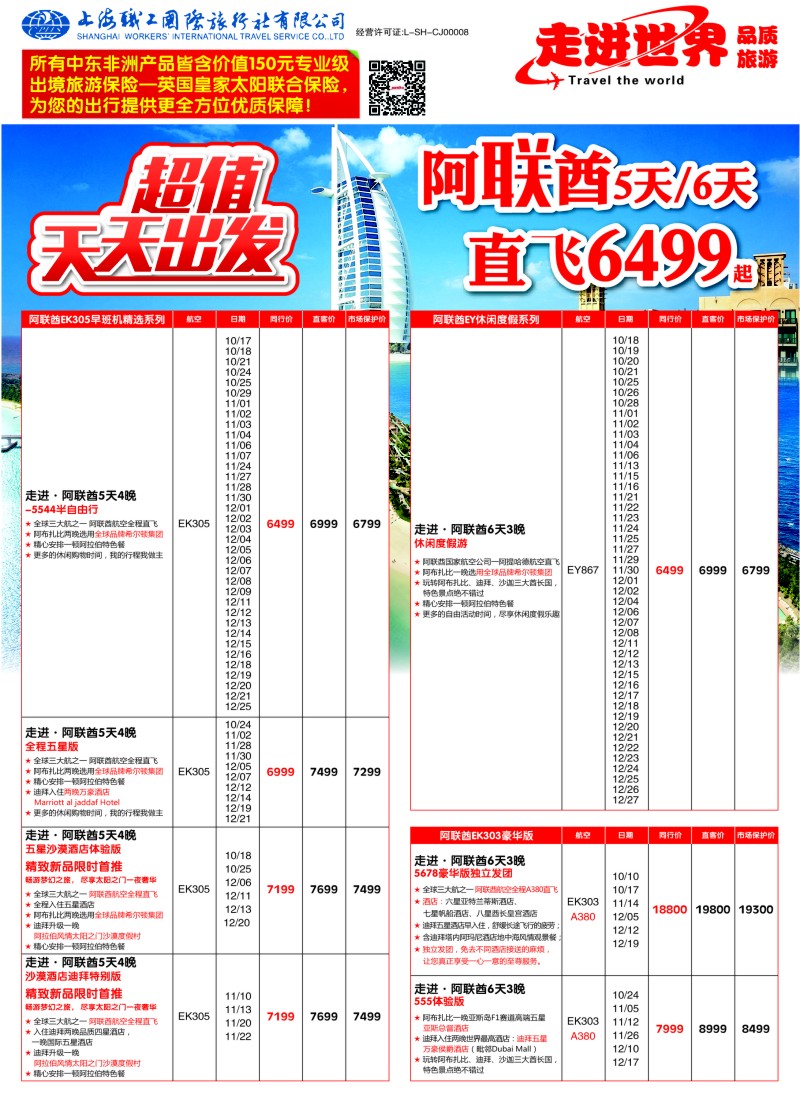 a彩23职工国旅—走进世界