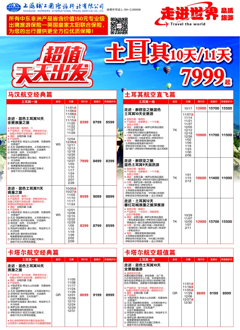 a彩24职工国旅—走进世界