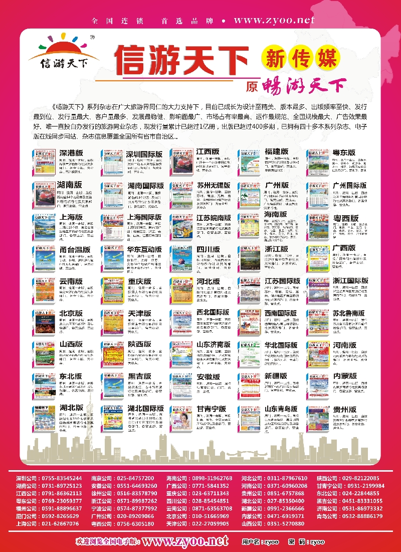 b彩72信游天下系列杂志