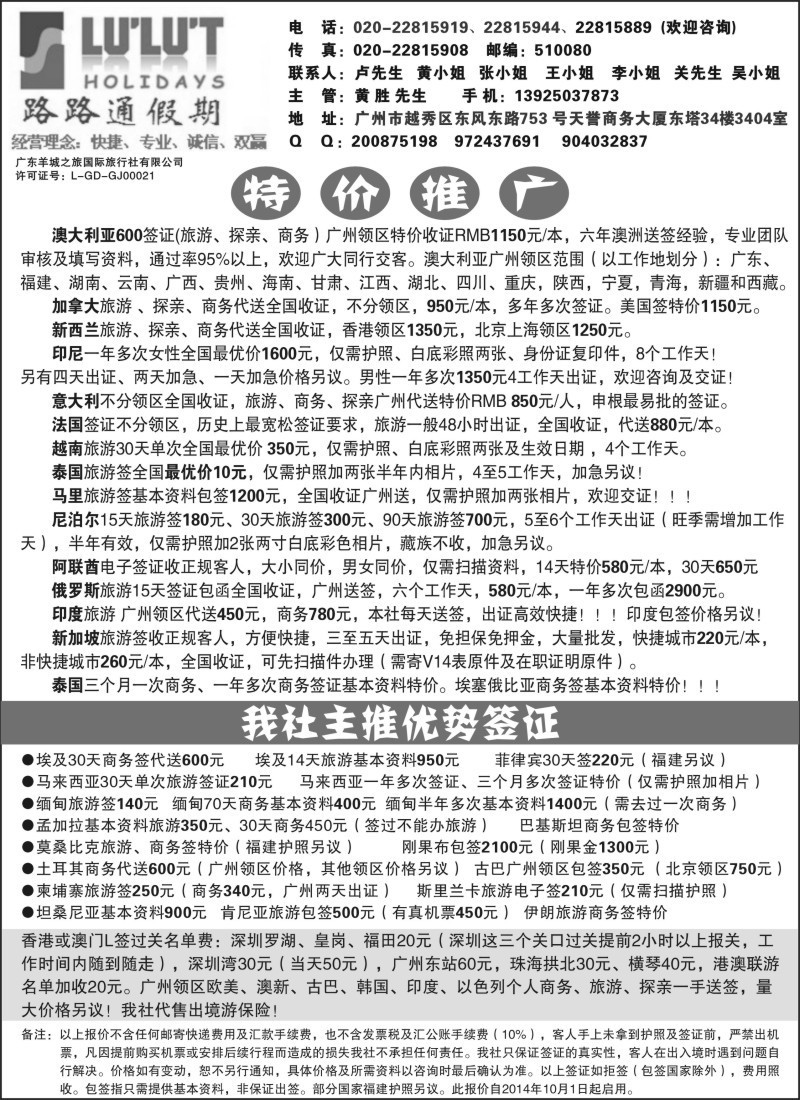 a3路路通签证同行报价