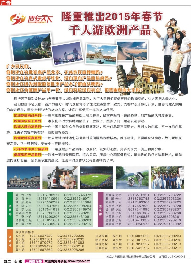 a封二 质行天下旅行网-千人游欧洲