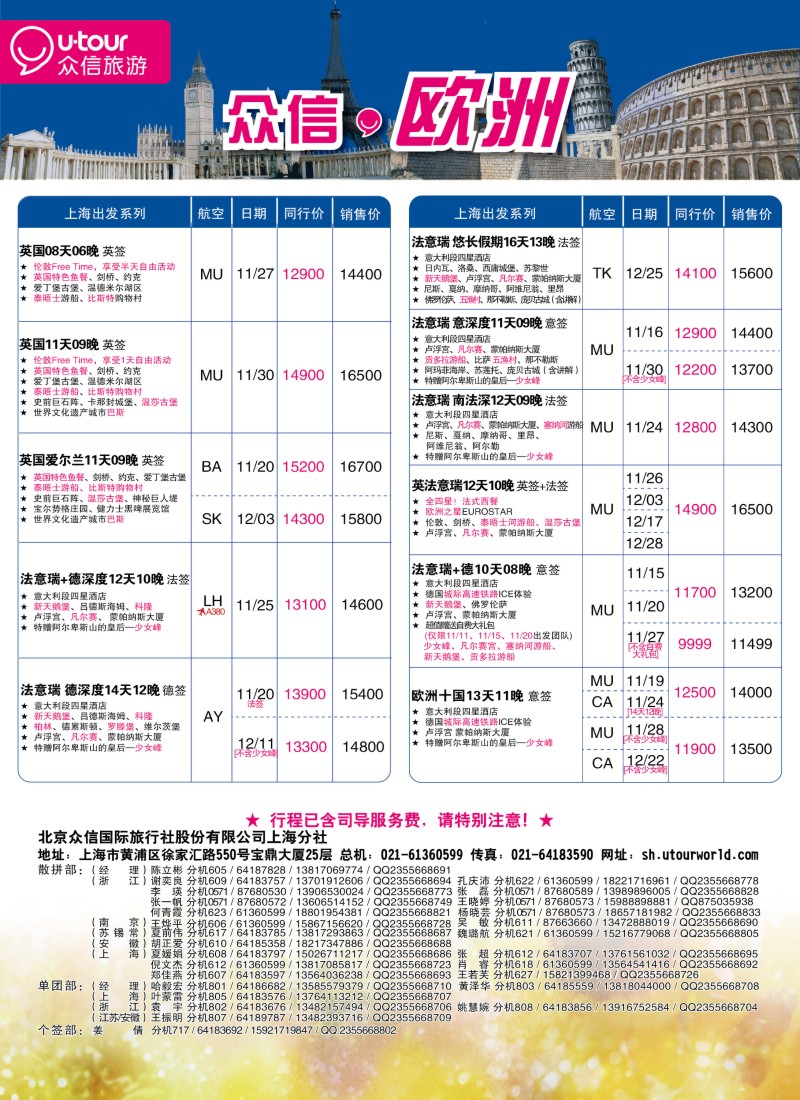 a彩39众信旅游