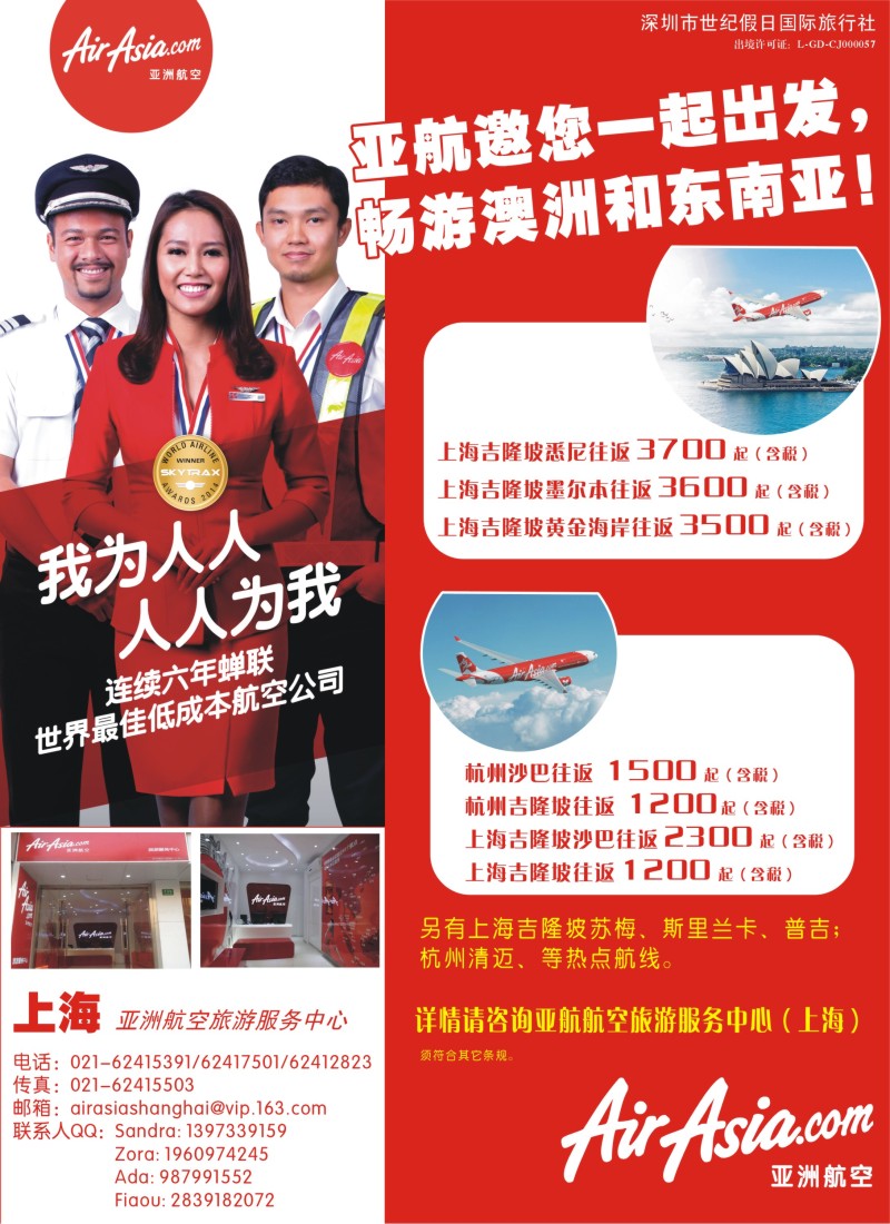b88亚航航空上海旅游服务中心