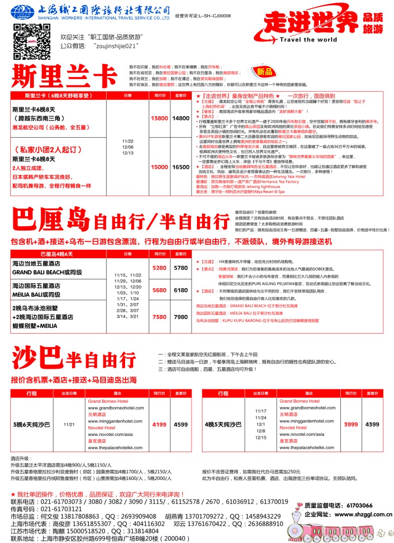 b彩45职工国旅—走进世界｛｝