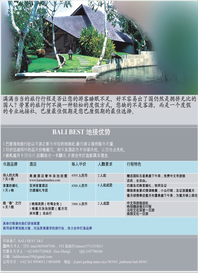 b彩47巴厘最佳假期