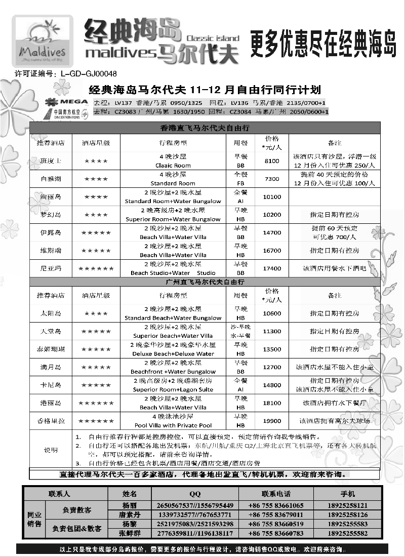 b49经典海岛——马尔代夫10月酒店报价