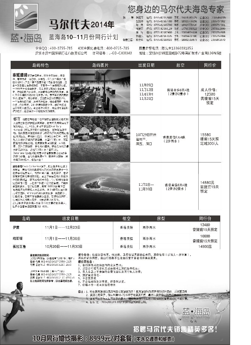 b52蓝海岛 马尔代夫专线 婚纱促销