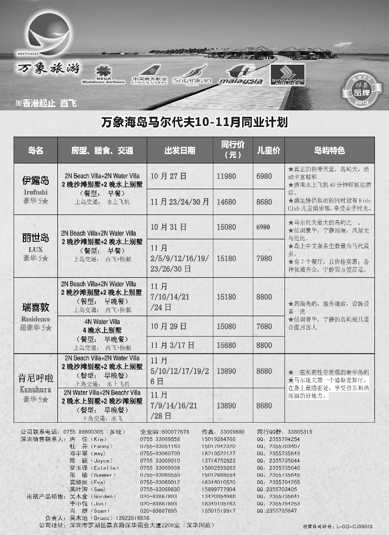 b58万象海岛专业马尔代夫最新出团计划