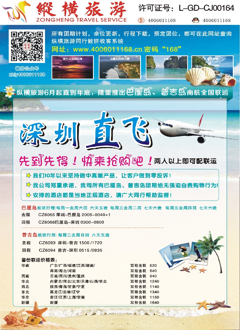 b60纵横旅游巴厘岛南航全国联运