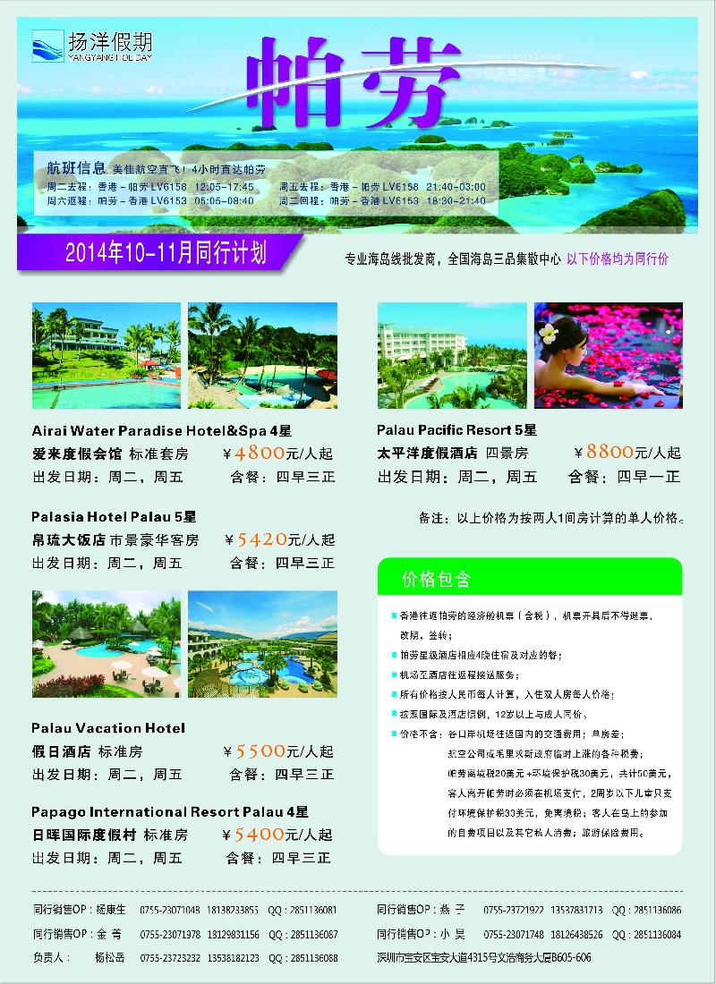 b63扬洋假期——帕劳专线最新计划