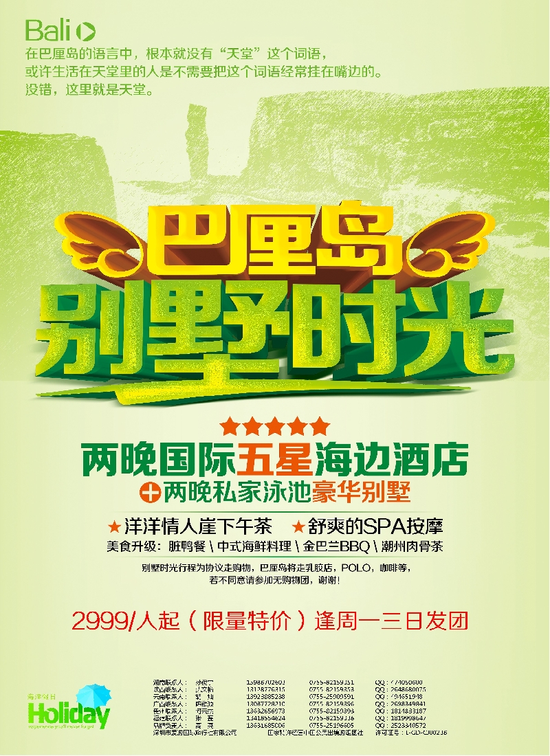 b66海洋假日 专业巴厘岛