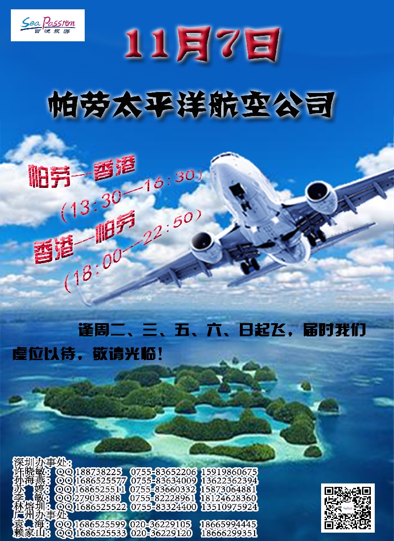 b67帕劳香港直飞百悦包机