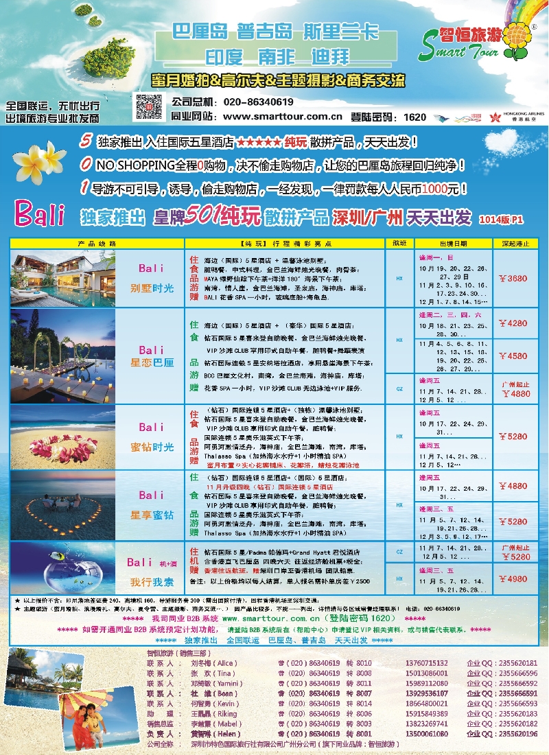 b70【智恒旅游】——巴厘岛计划
