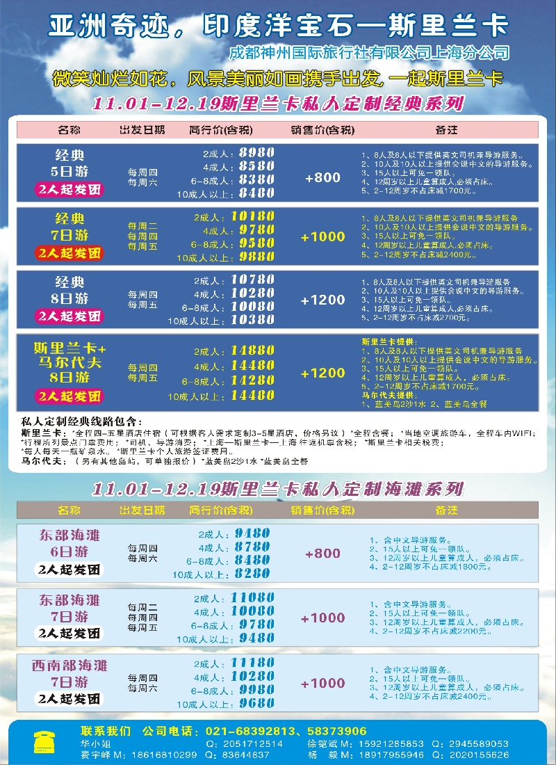 b彩51兰宝石假期——斯里兰卡