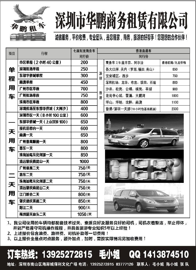 b101深圳市华鹏商务租赁有限公司