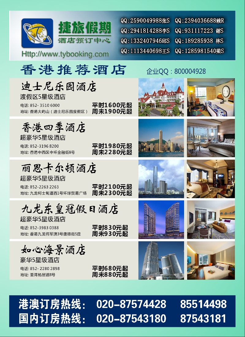 b105 捷旅假期——香港推荐酒店