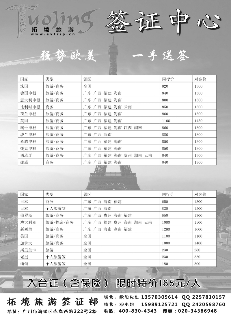 b107拓景旅游签证中心：各国特惠签证