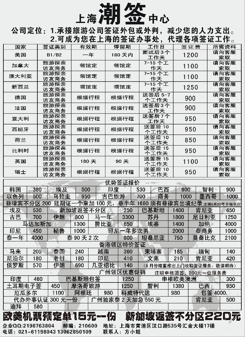 b84上海潮签中心——专注欧美大国家签证