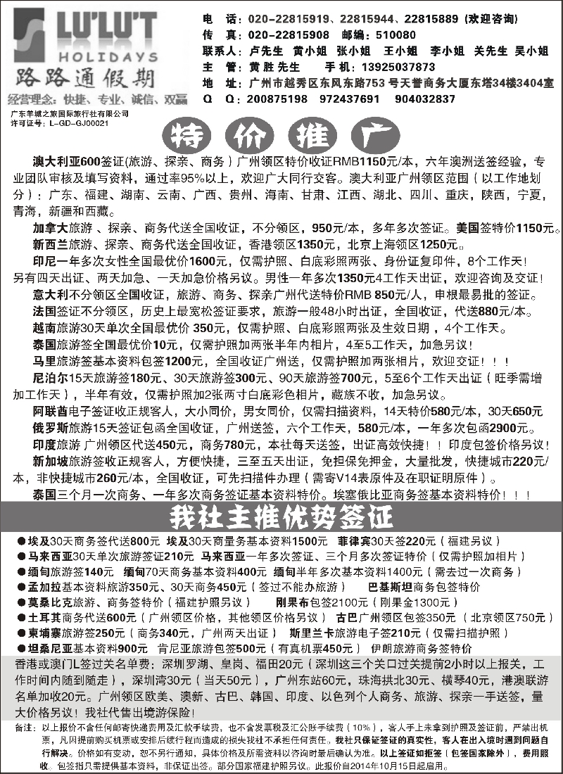 b85路路通签证同行报价