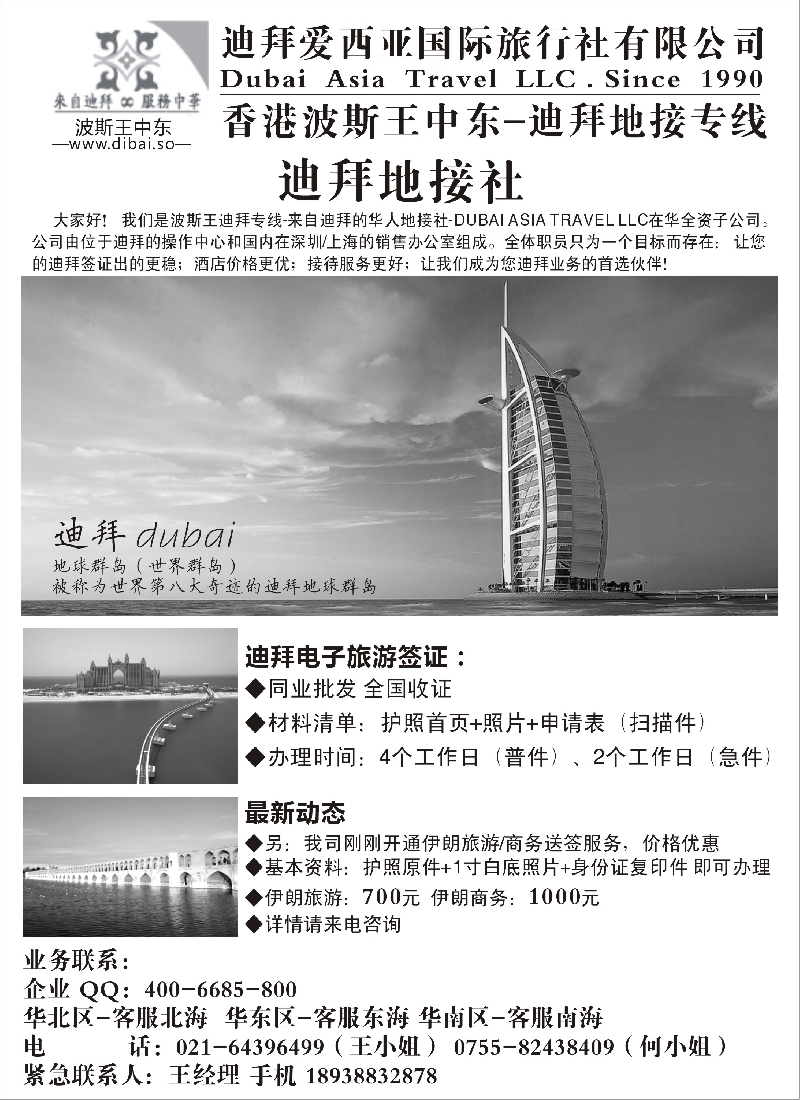 b89迪拜专线——波斯王中东