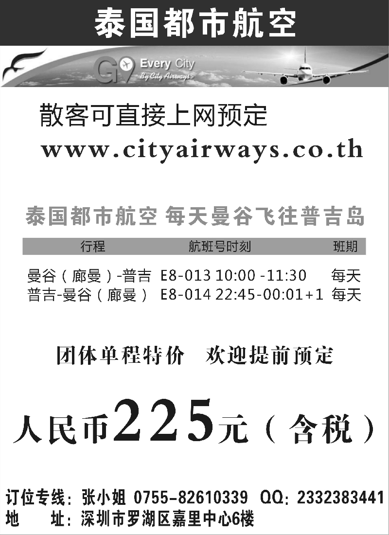 b90泰国都市航空：曼谷——普吉往返团队机票
