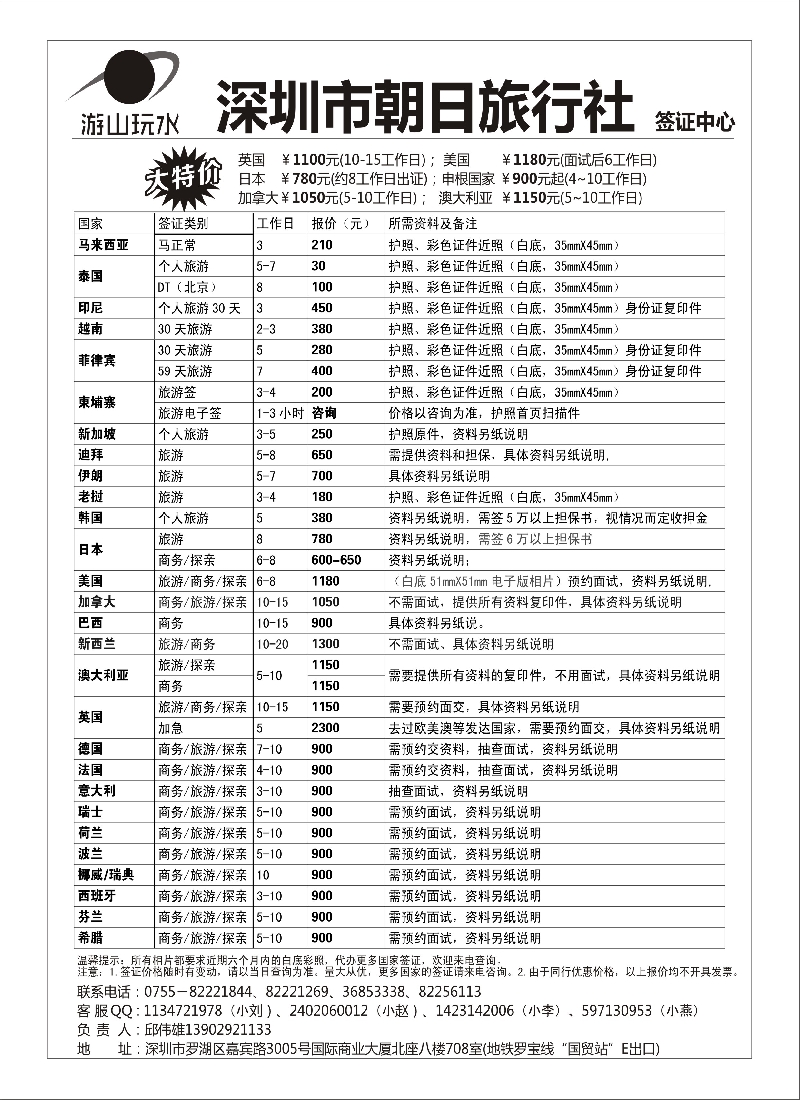 b97朝日签证中心（原游山玩水）