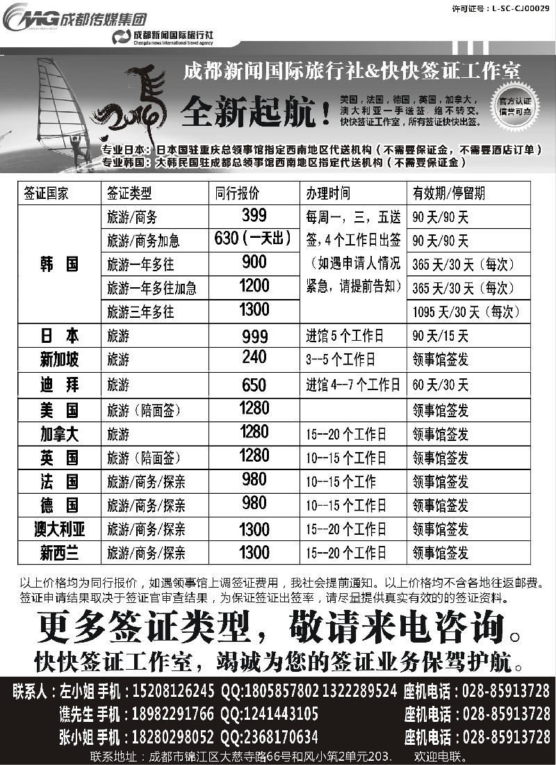 b98成都新闻国际旅行社&快快签证中心