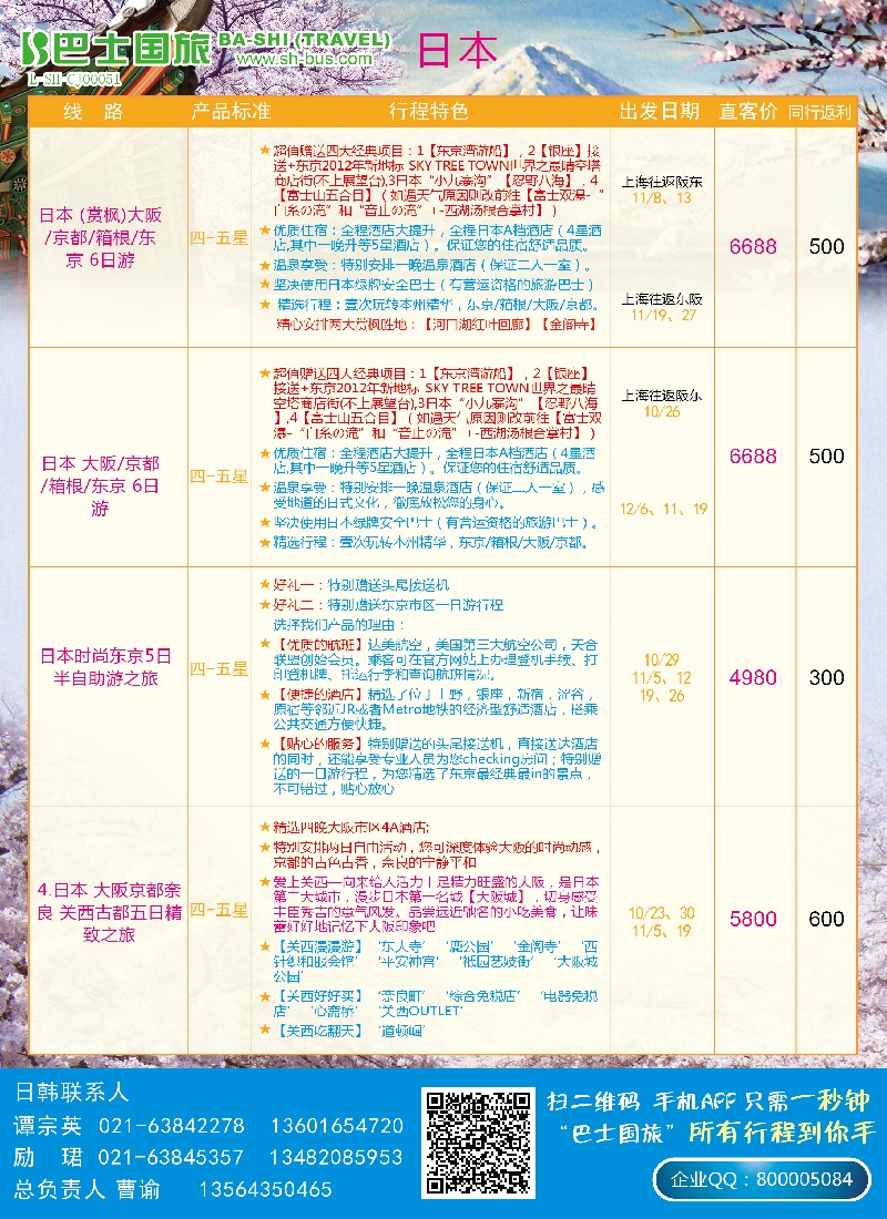 b彩8上海巴士国旅——日本
