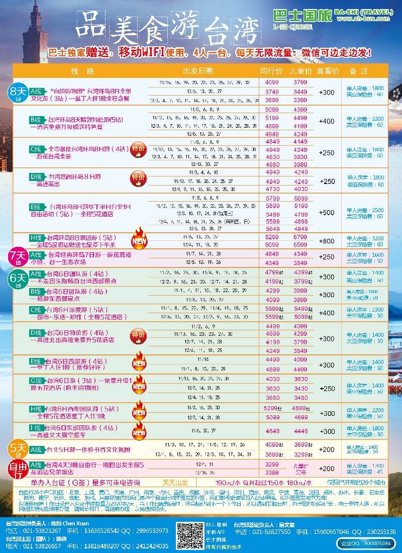 b彩9上海巴士国旅——台湾
