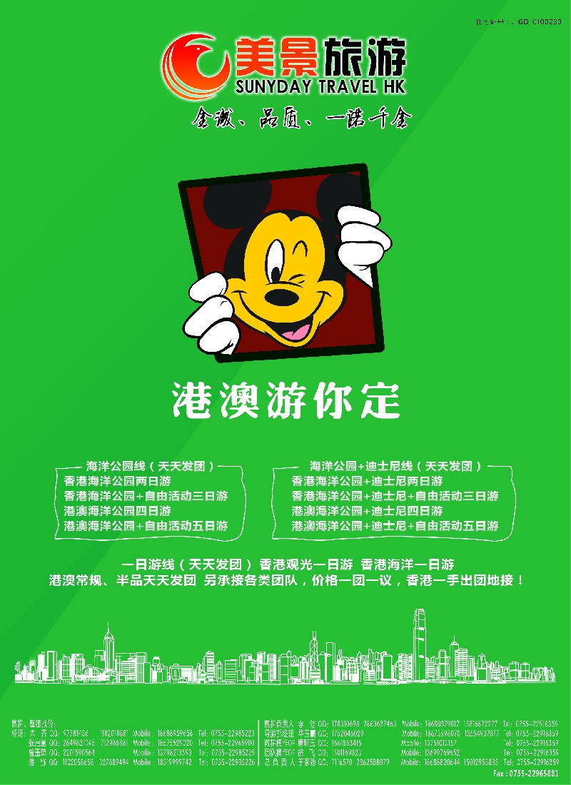 b11美景旅游（香港）——港澳批发商