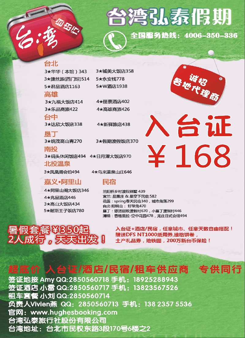 b13台湾弘泰假期——台湾自由行专家