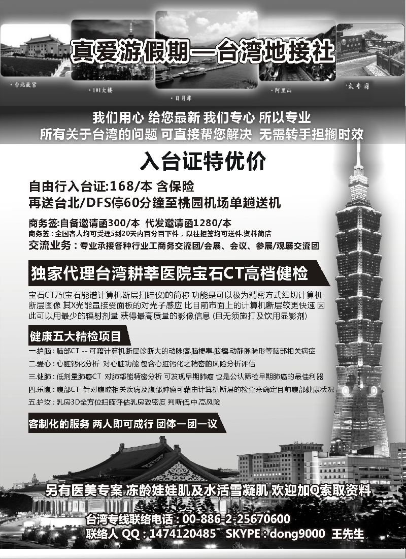 b14真爱游假期——台湾地接社