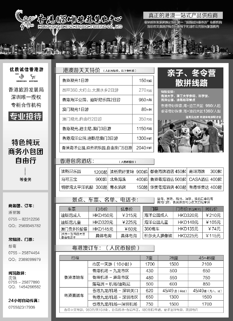 b16深圳旅游集散中心港澳游