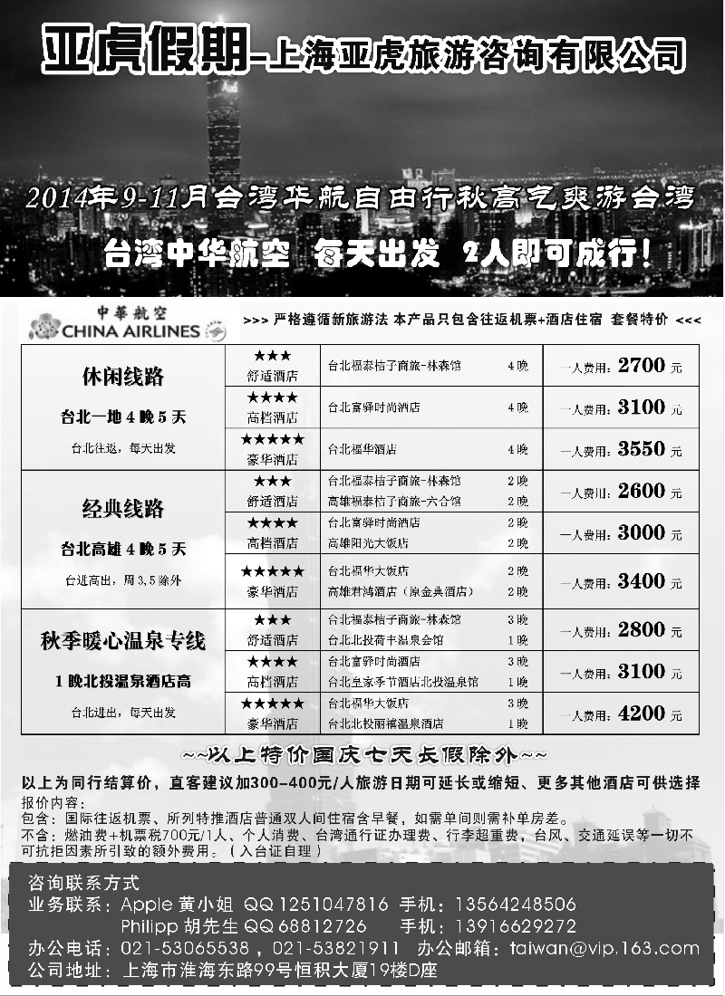 b3上海东湖国旅美华假期——舒适台湾自由行
