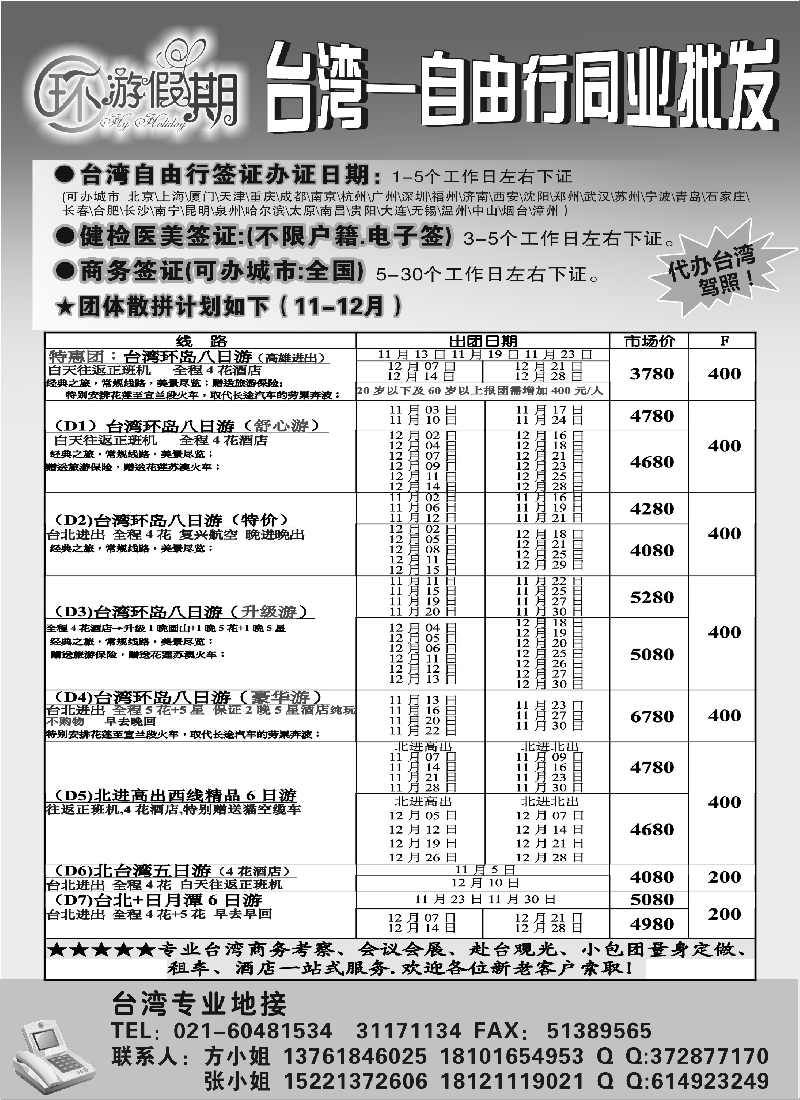 b4台湾专业地接——环游假期