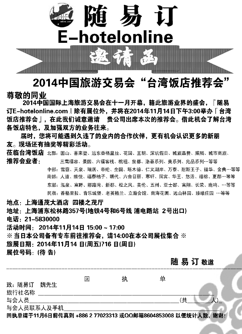 b5随易订台湾自由行
