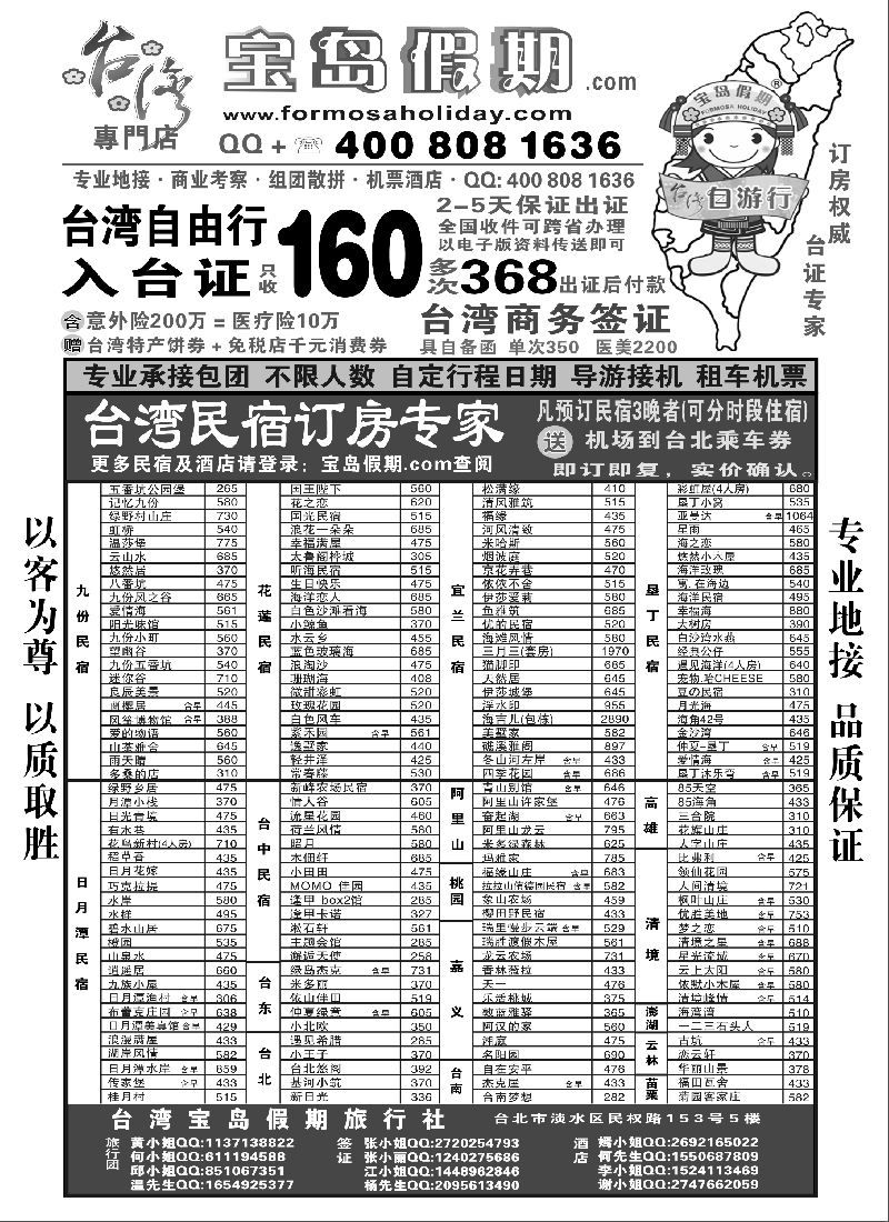 b7台湾宝岛假期——台湾专线