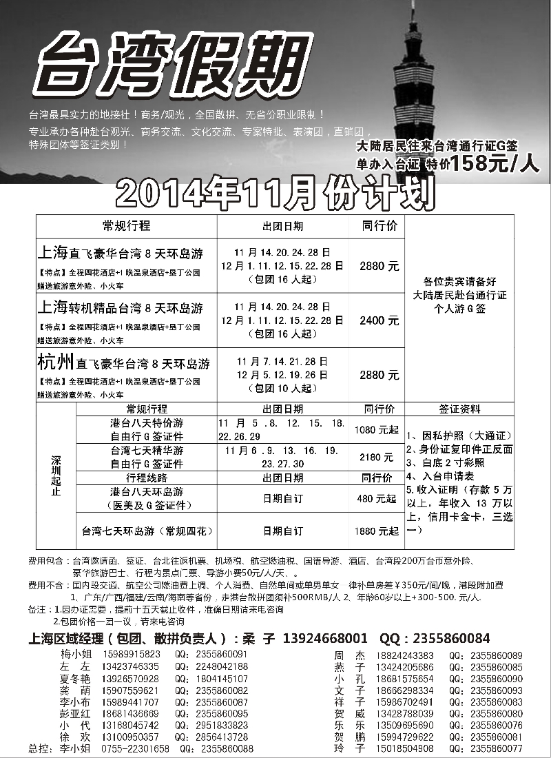b8台湾一手地接社
